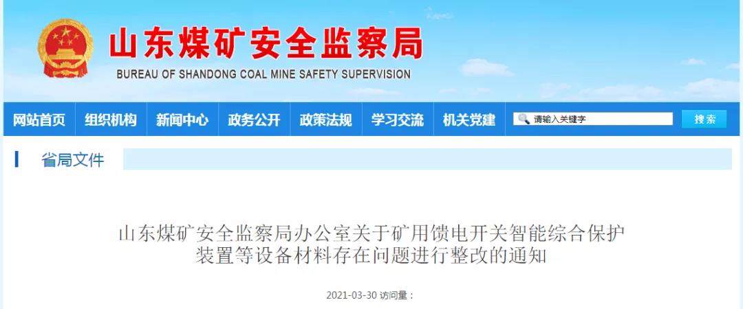 矿用设备材料安全风险与事故隐患整改 某省发布专项通知