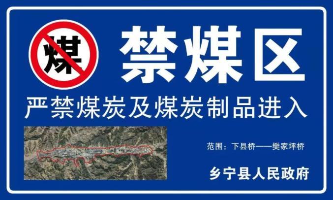 乡宁县2020年"禁煤区","禁燃区"划定范围